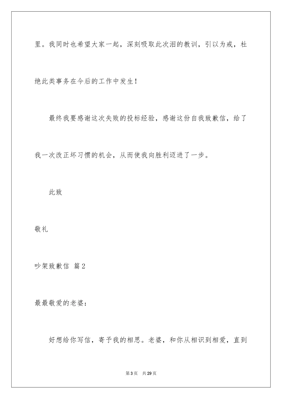 2024吵架道歉信_11_第3页