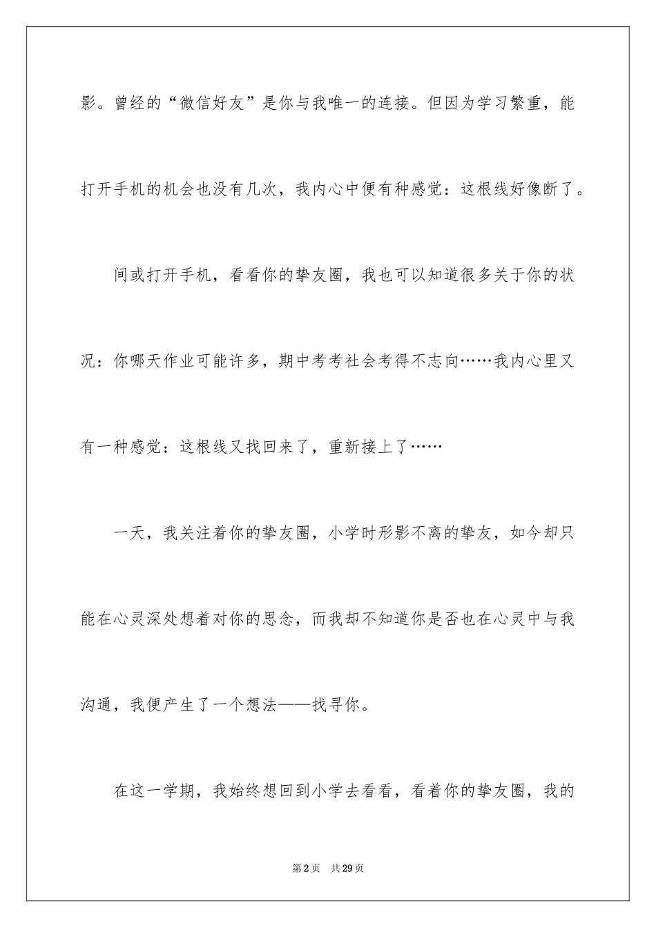 2024初中生周记_56_第2页