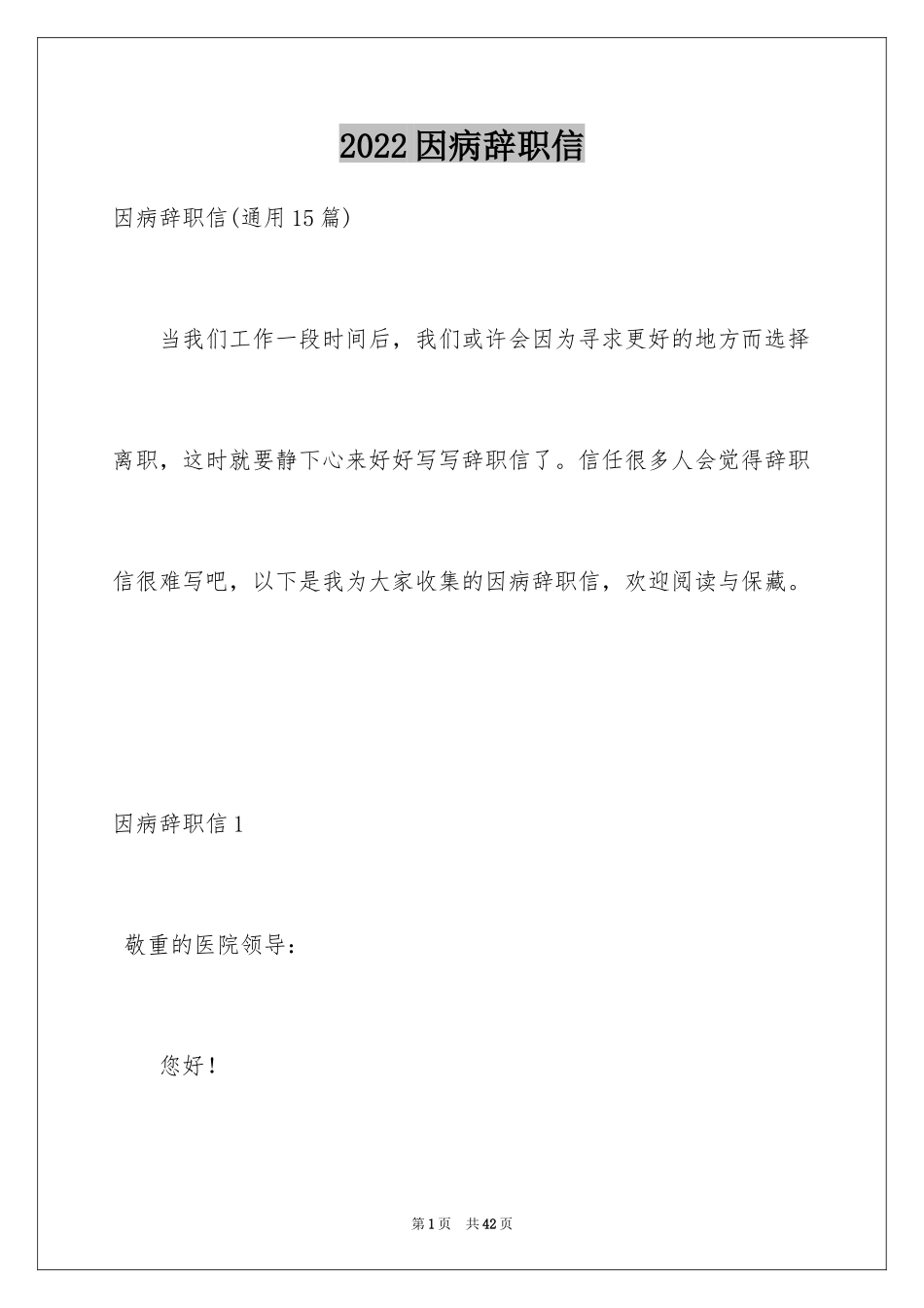 2024因病辞职信_10_第1页