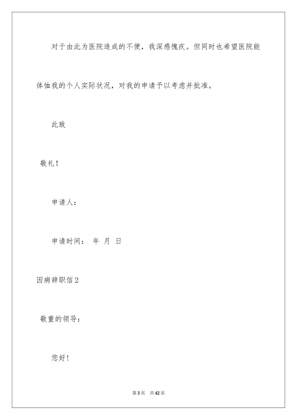 2024因病辞职信_10_第3页