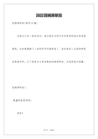 2024因病辞职信_10