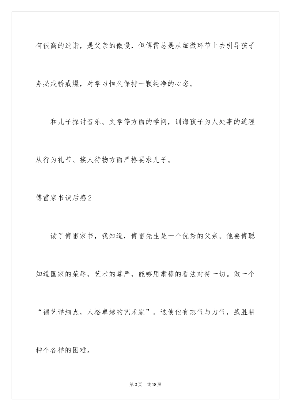 2024傅雷家书读后感_108_第2页