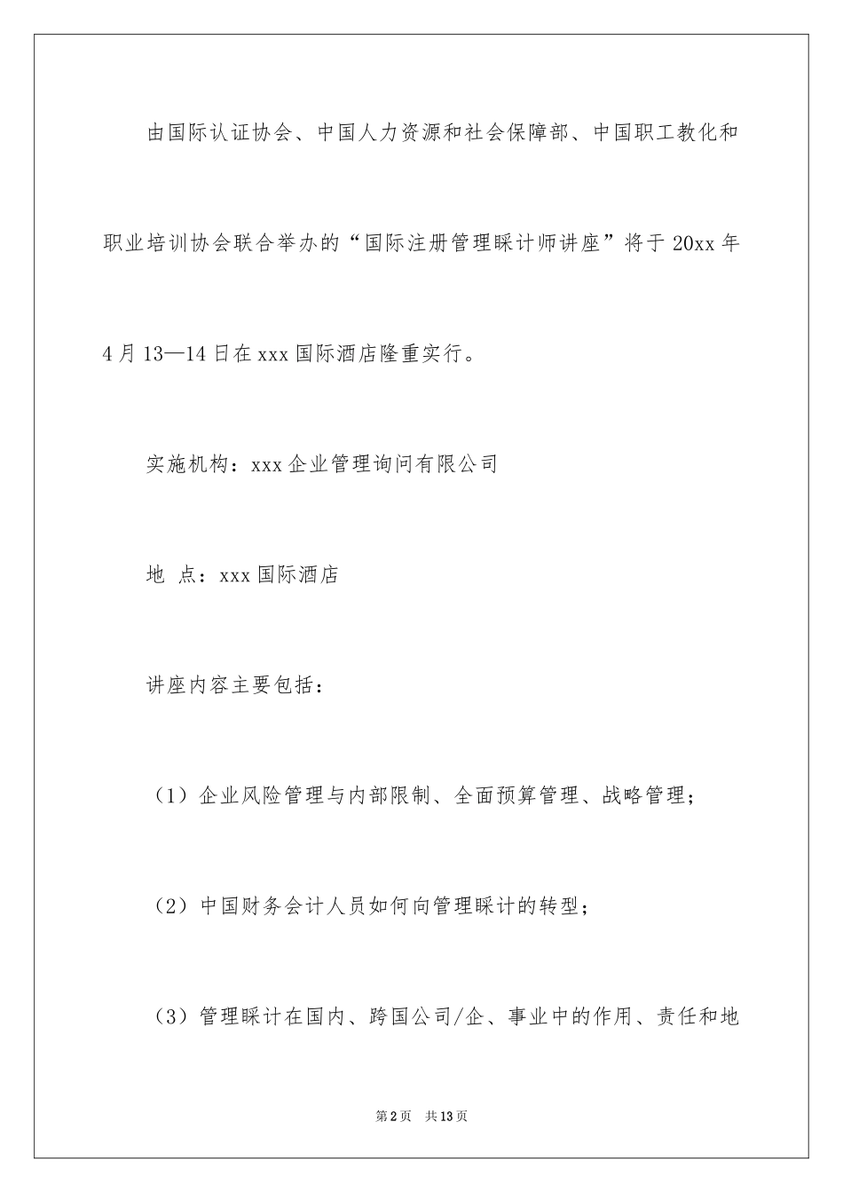 2024培训邀请函_19_第2页