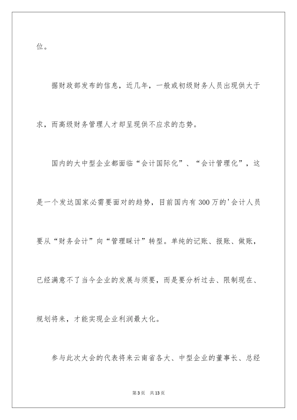 2024培训邀请函_19_第3页