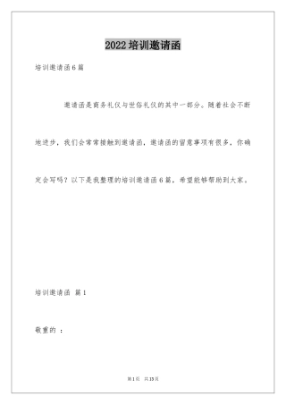 2024培训邀请函_19