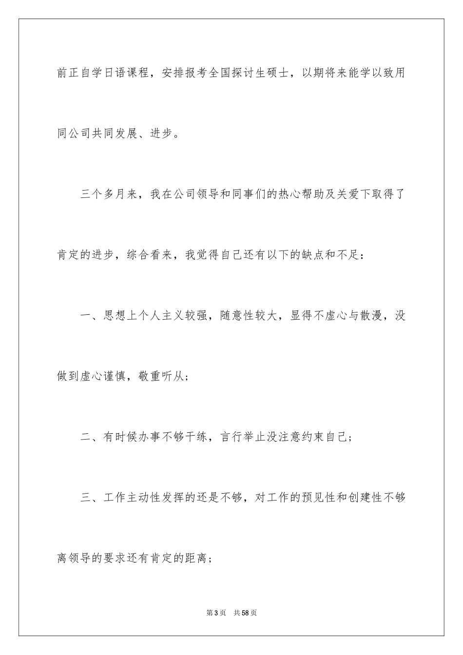 2024员工入职转正申请书_1_第3页