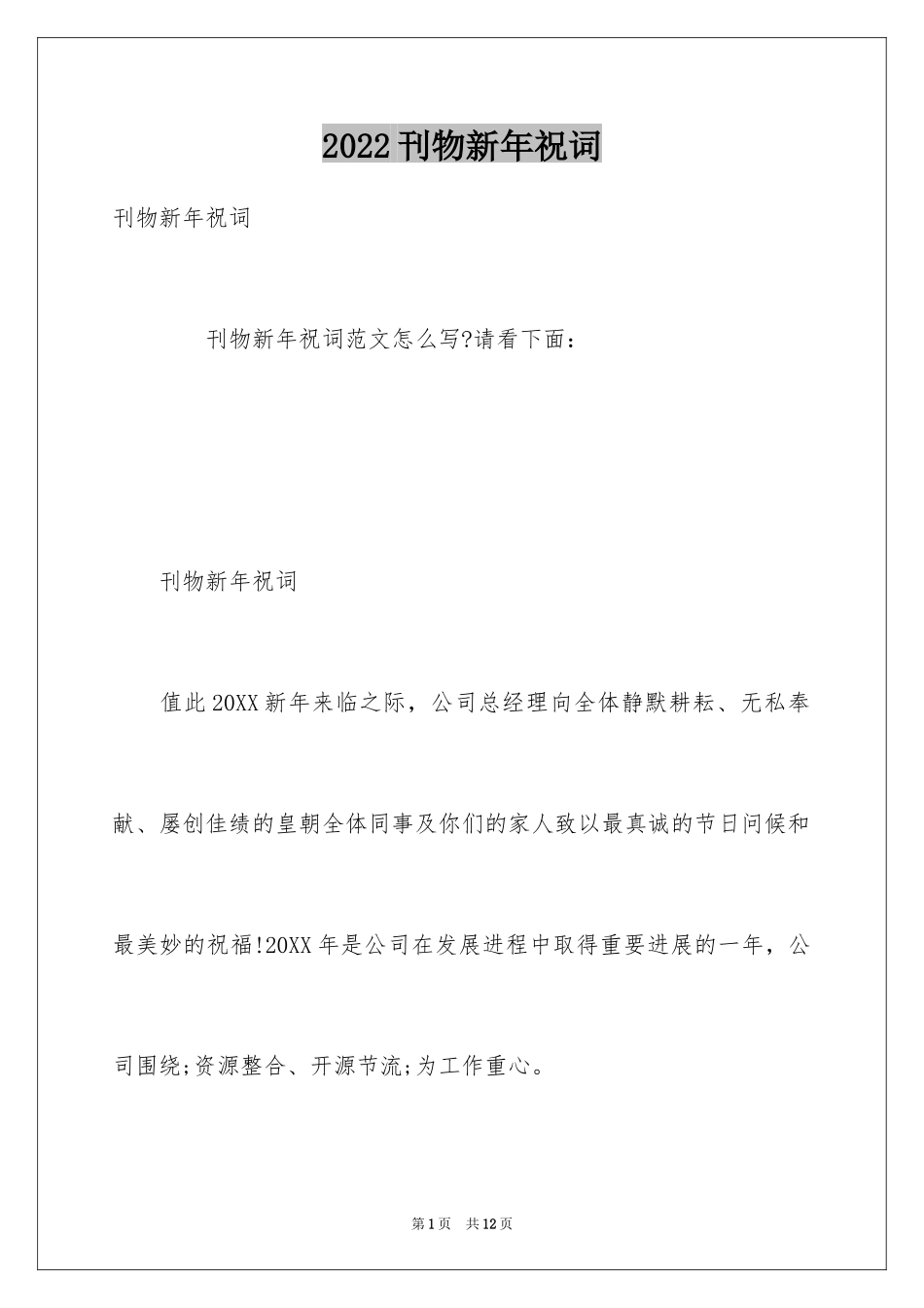 2024刊物新年祝词_第1页