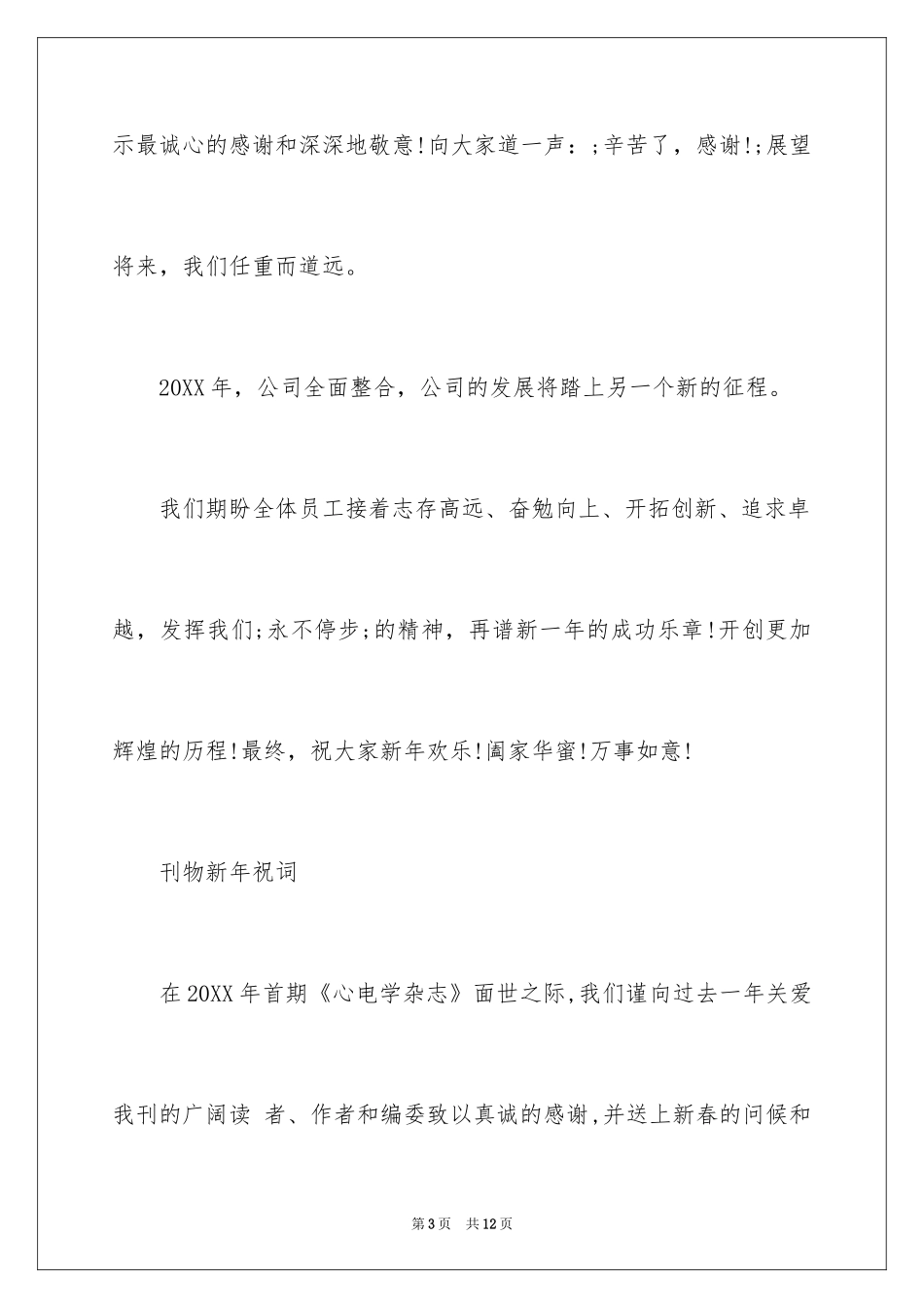 2024刊物新年祝词_第3页