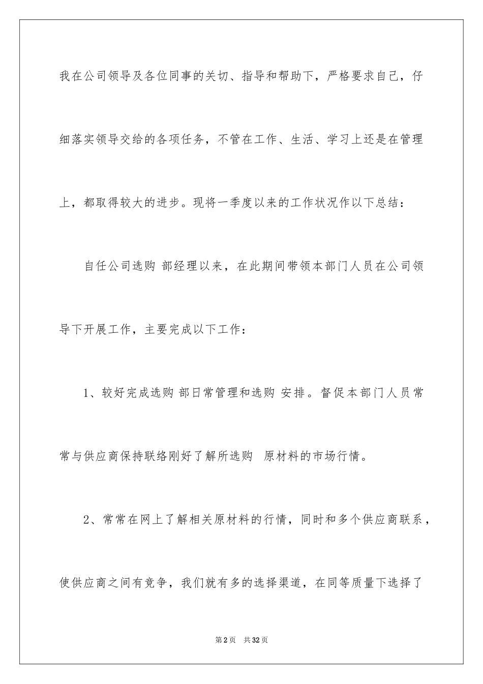 2024季度工作总结_262_第2页