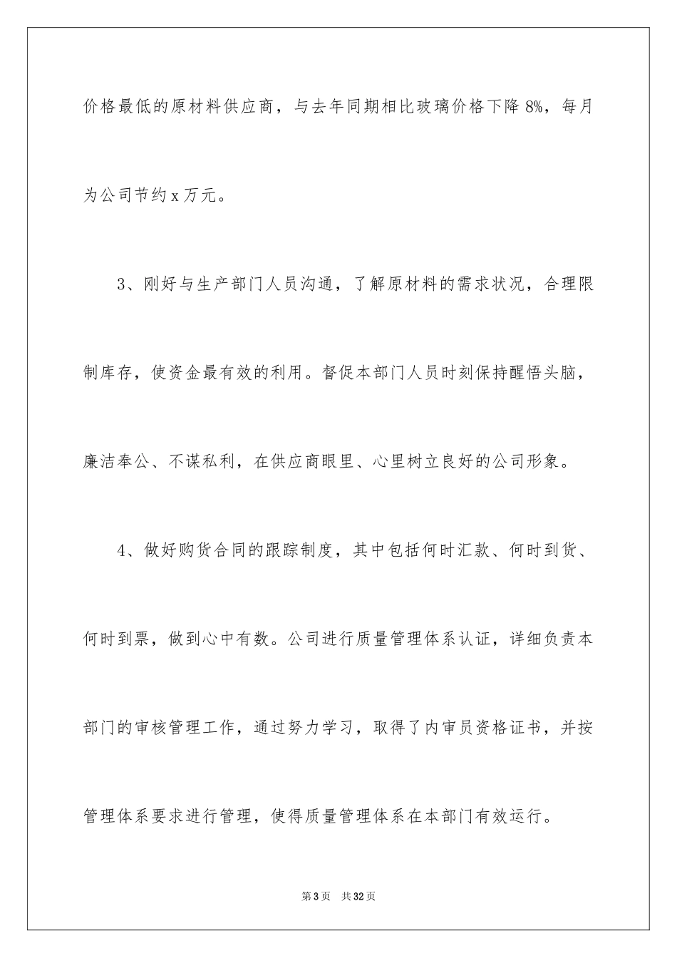 2024季度工作总结_262_第3页