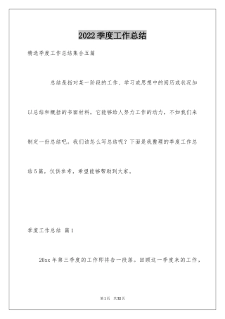 2024季度工作总结_262