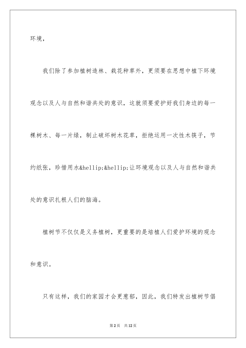 2024倡议书植树节_第2页