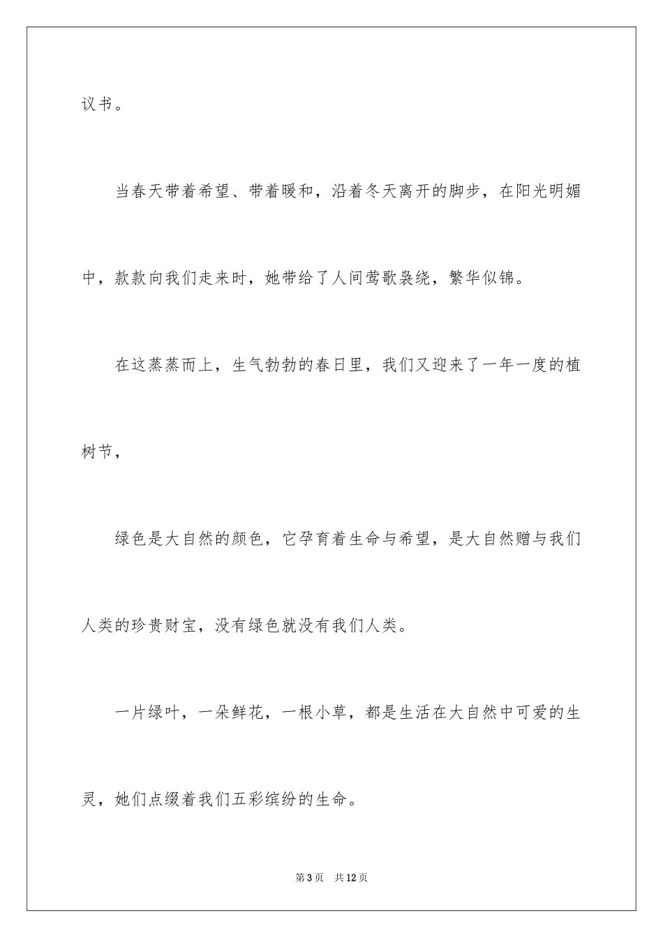 2024倡议书植树节_第3页