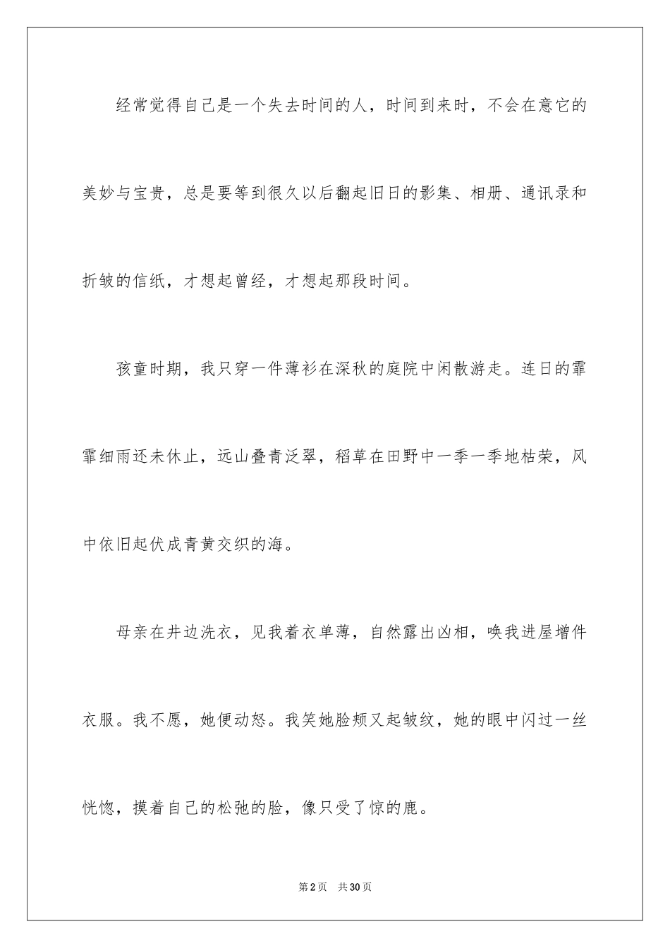 2024初二时光作文_178_第2页