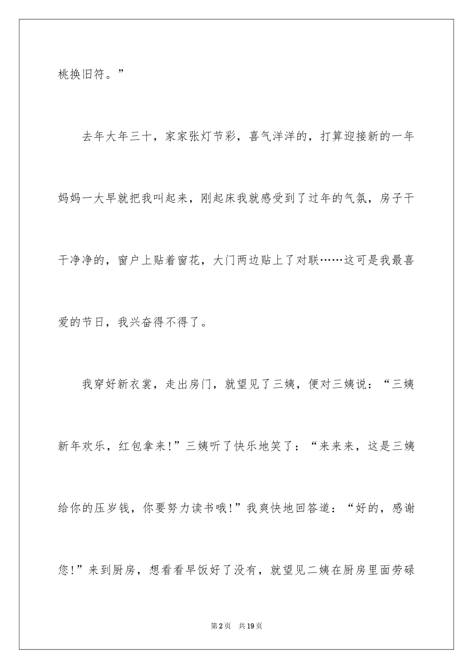 2024初中过年随笔_第2页