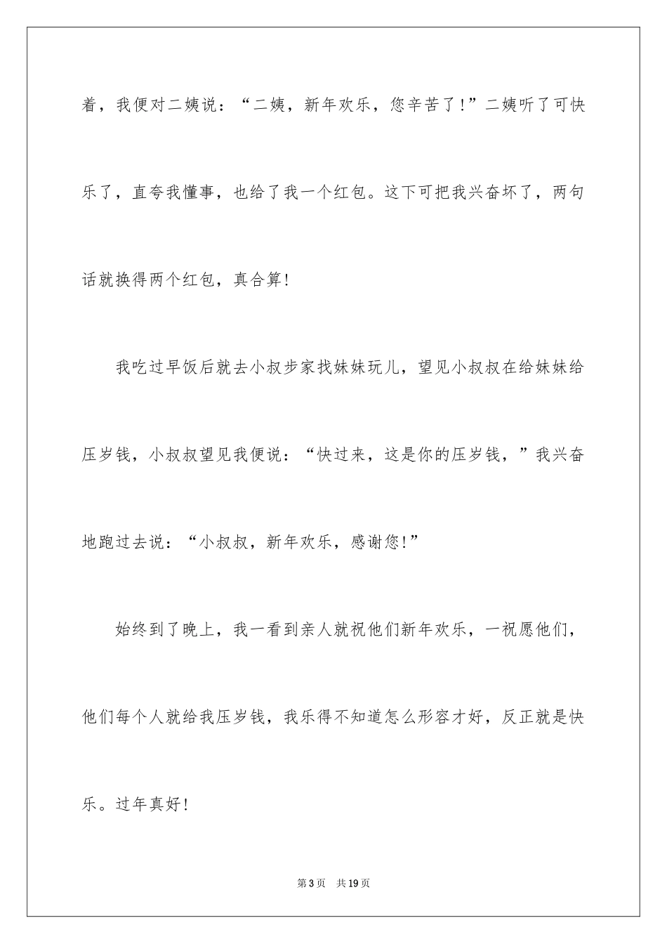 2024初中过年随笔_第3页