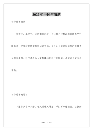2024初中过年随笔