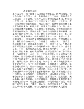 我敬佩的老师