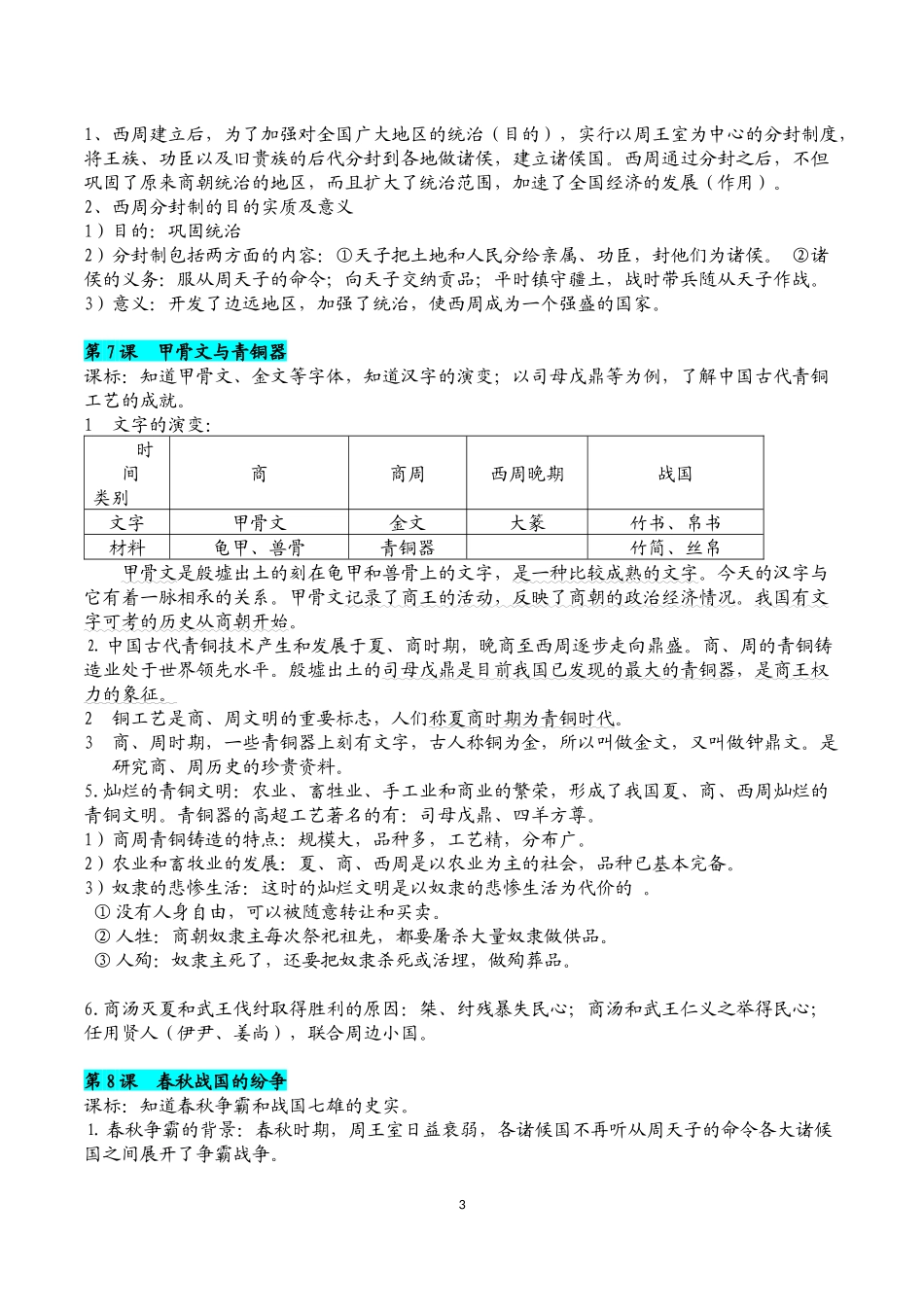 上历史复习提纲_第3页