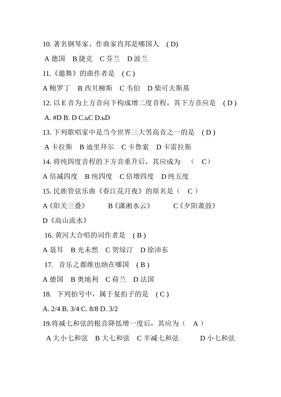 九年级音乐乐理试卷_第2页