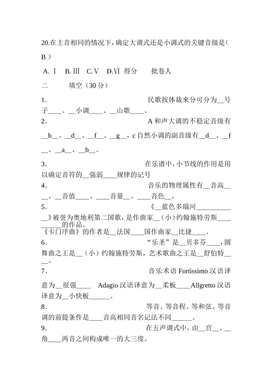 九年级音乐乐理试卷_第3页