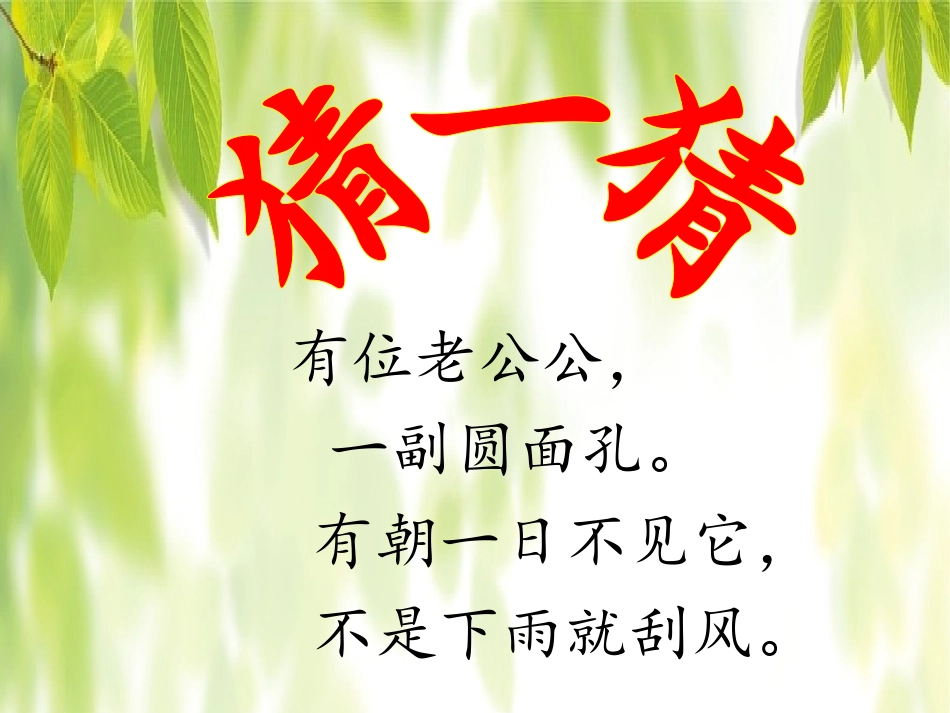 太阳是大家的zhouli_第1页