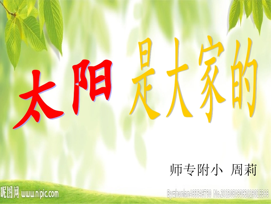 太阳是大家的zhouli_第2页