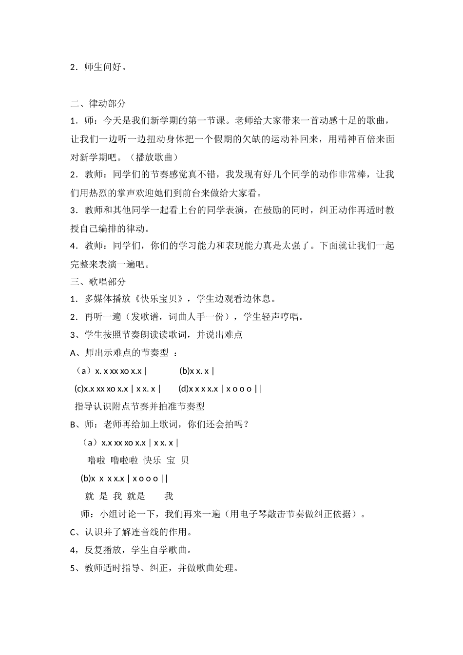 三年级上音乐教案-快乐宝贝人教新课标(2014秋)_第2页