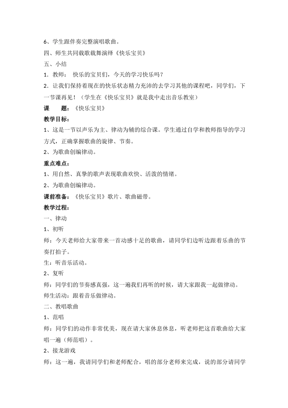 三年级上音乐教案-快乐宝贝人教新课标(2014秋)_第3页