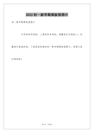 2024初一新学期黑板报图片