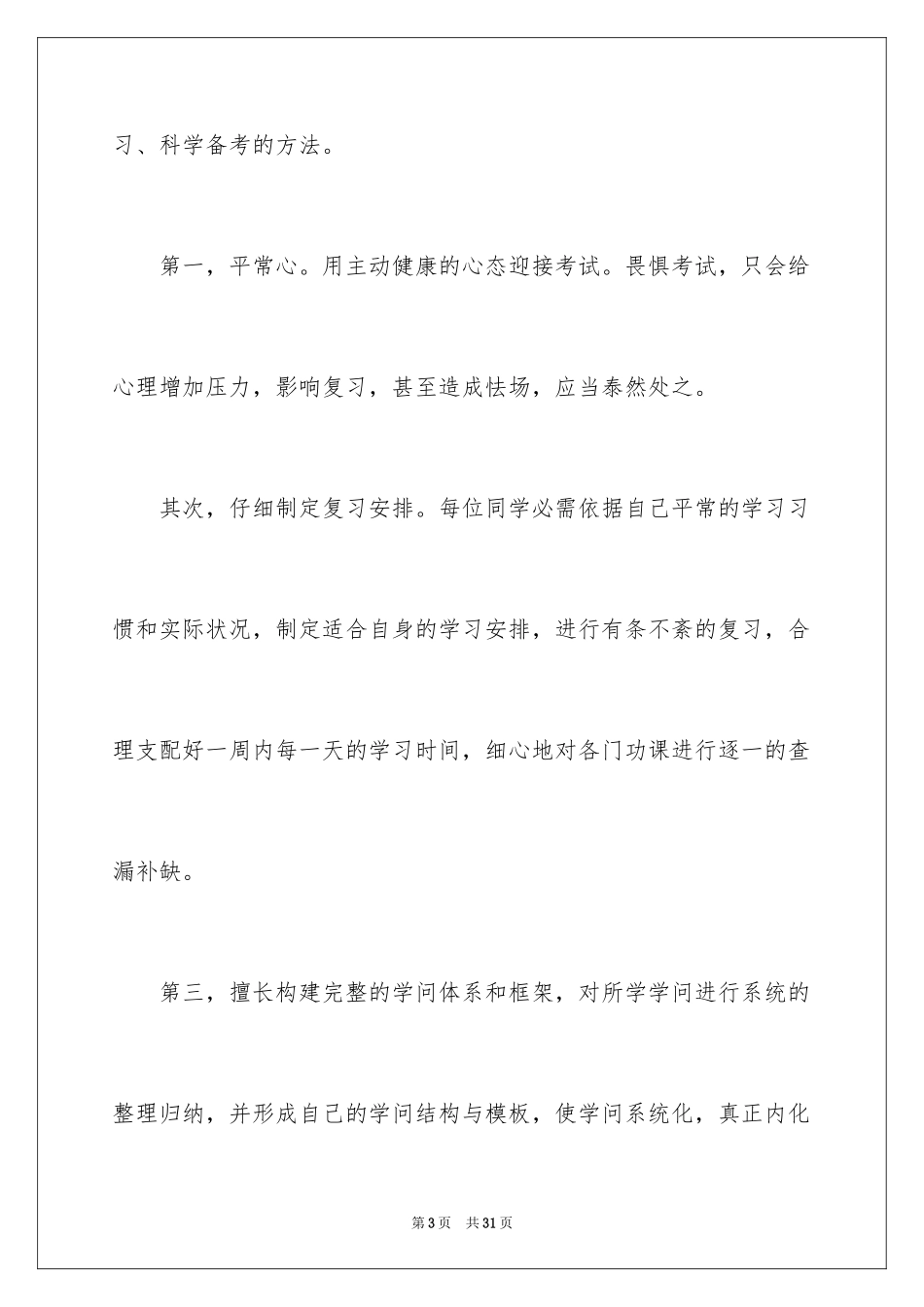 2024冲刺期末考试演讲稿_6_第3页