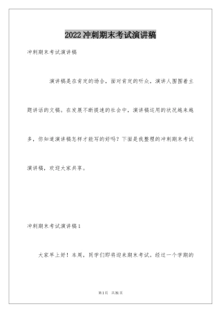 2024冲刺期末考试演讲稿_6