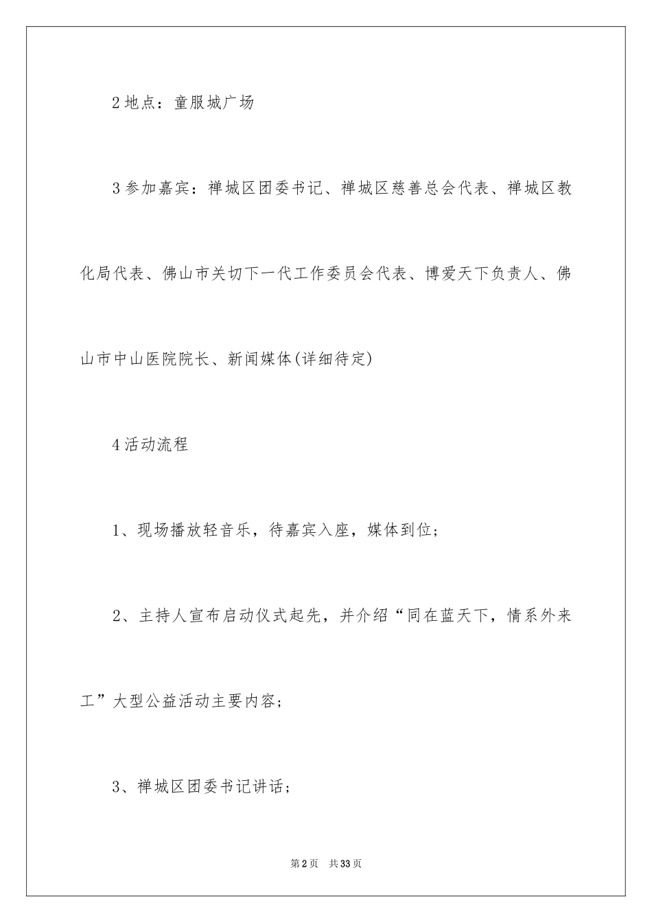 2024公益活动策划方案_6_第2页