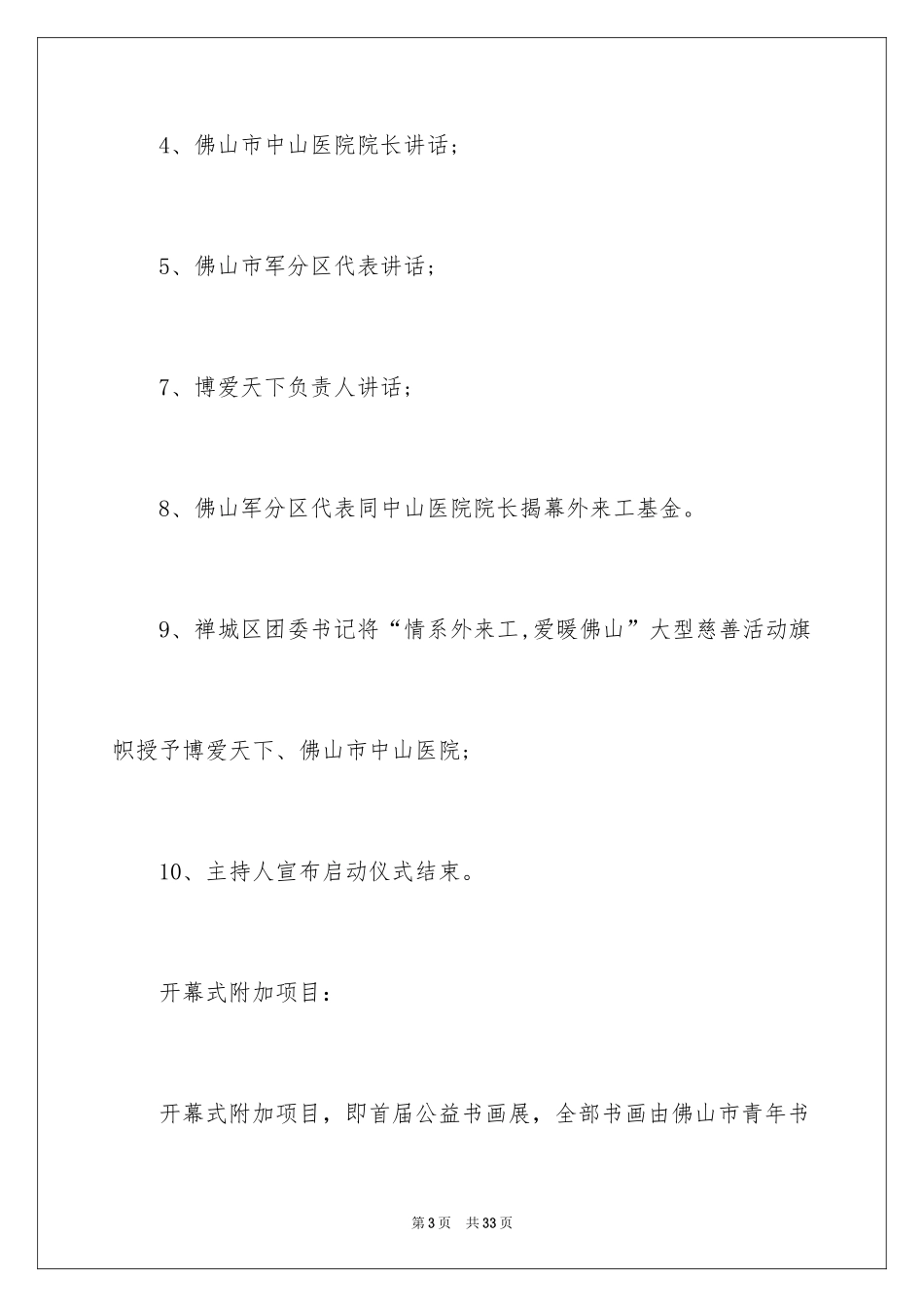 2024公益活动策划方案_6_第3页