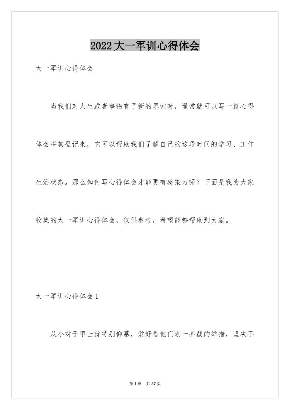 2024大一军训心得体会_261_第1页