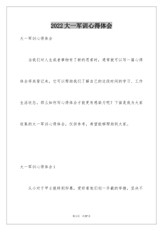 2024大一军训心得体会_261