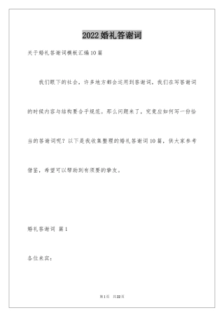 2024婚礼答谢词_232