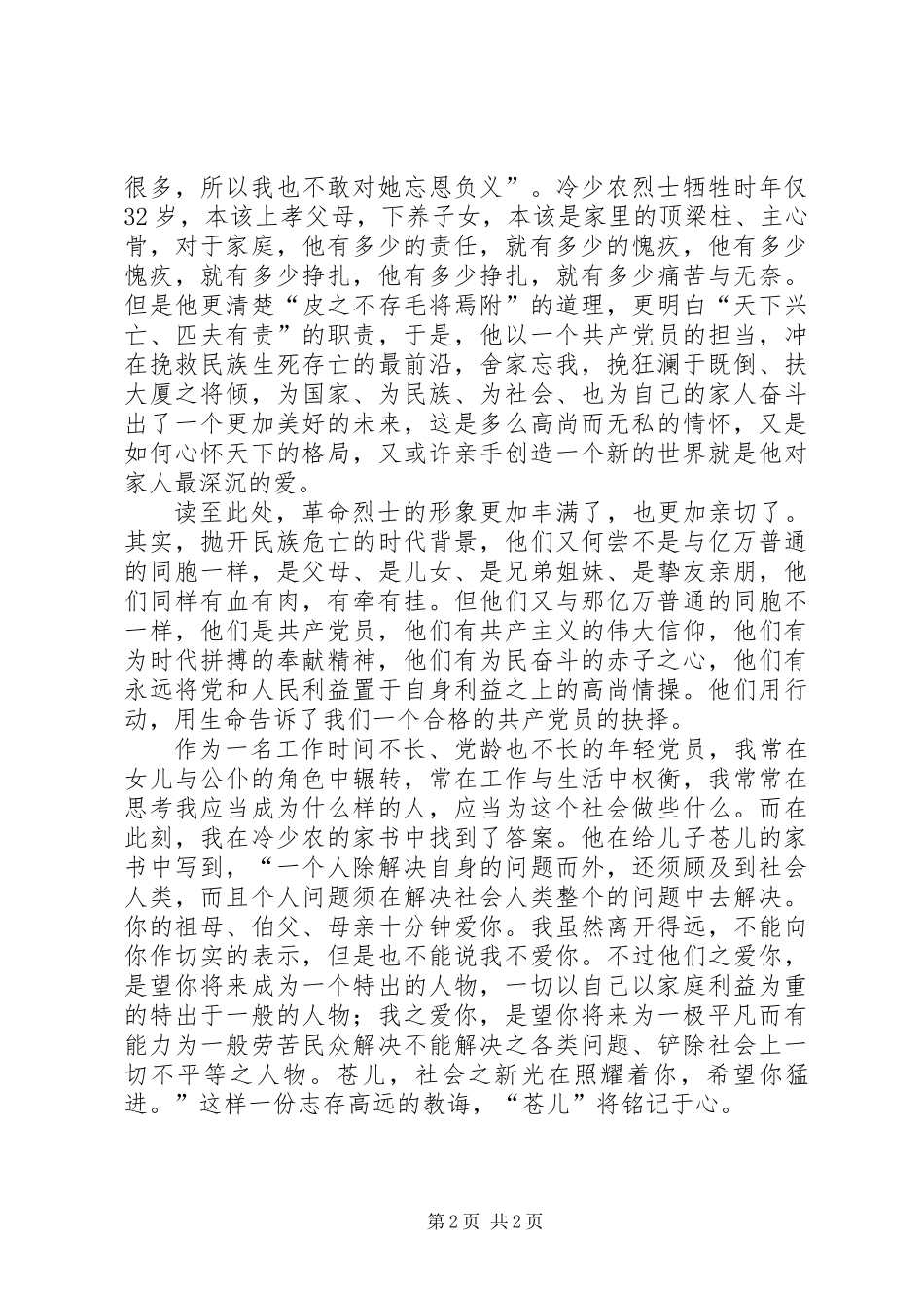 “学典型、读红书、践初心”心得体会_第2页