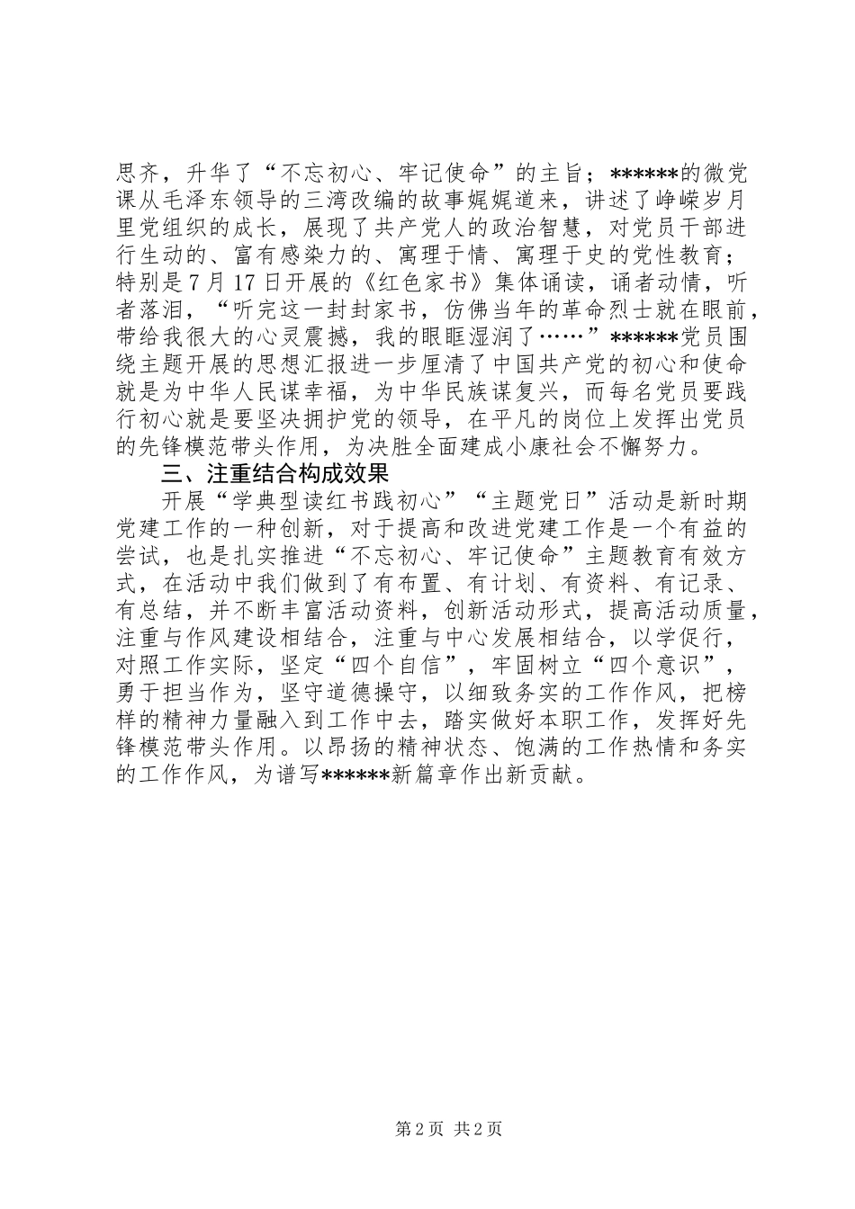 “学典型读红书践初心”主题党日活动总结_第2页