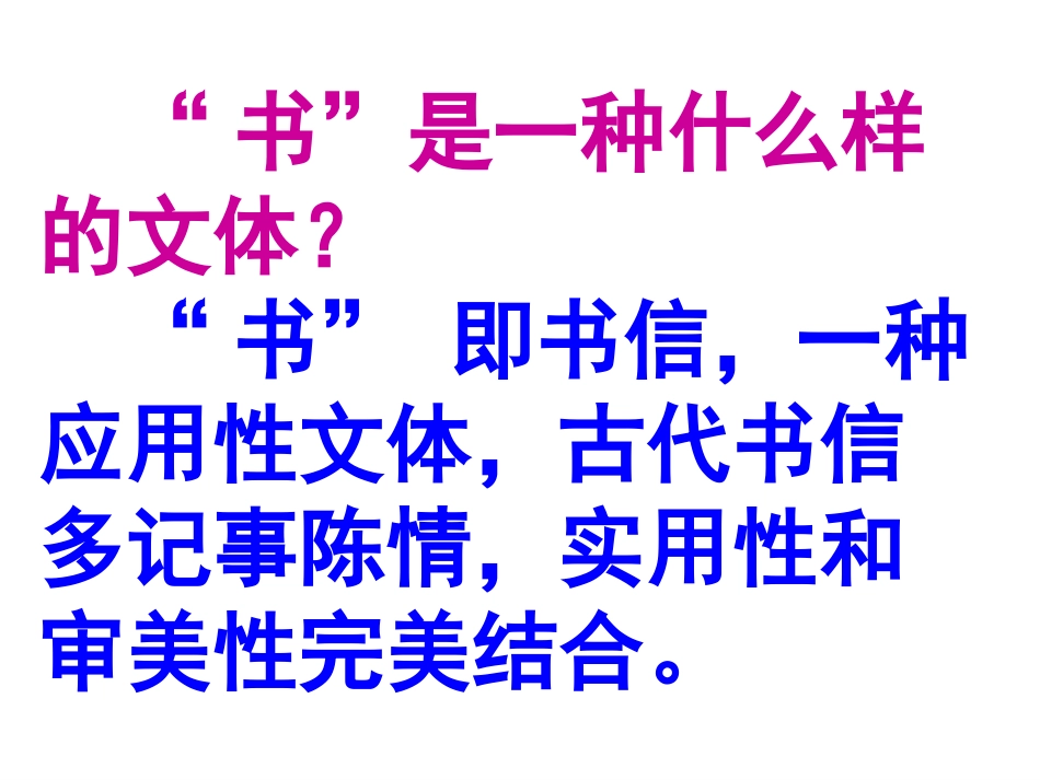 八上第二十七课答谢中书书_第2页