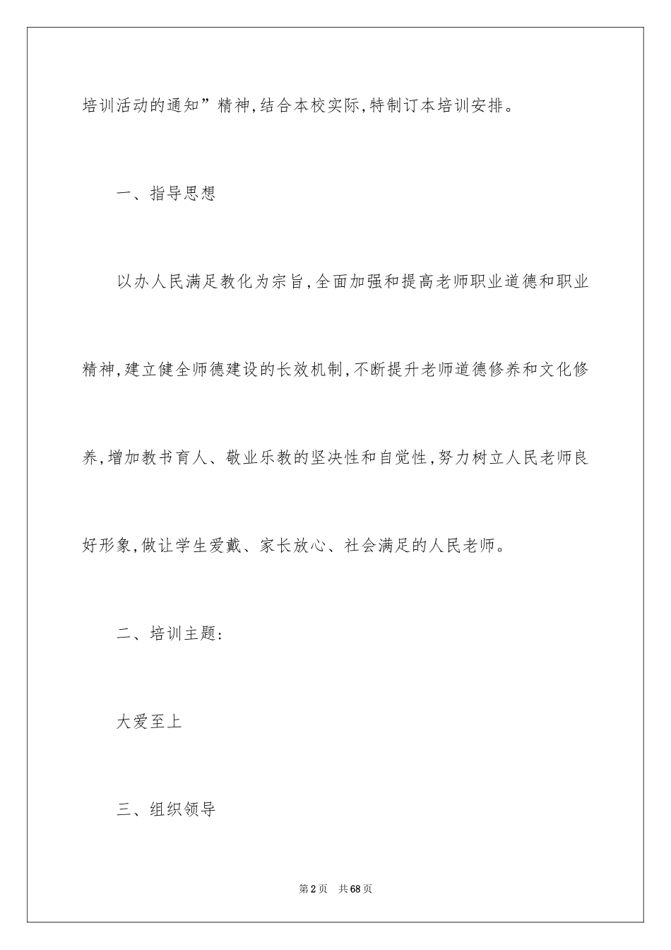 2024培训计划方案_56_第2页