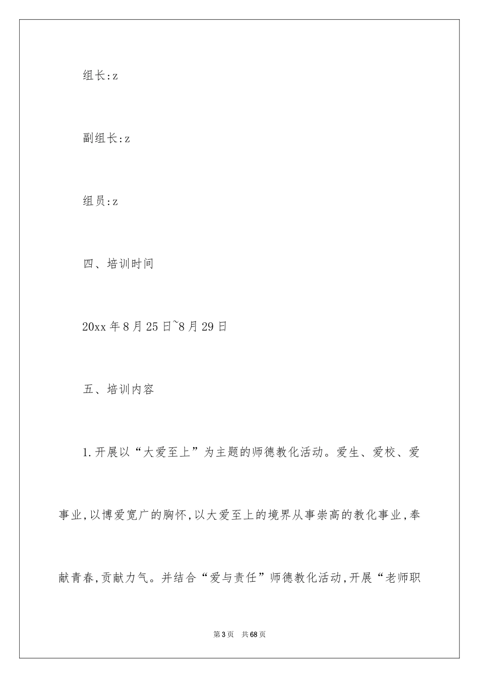 2024培训计划方案_56_第3页