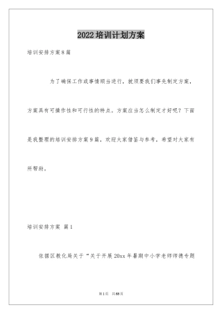 2024培训计划方案_56