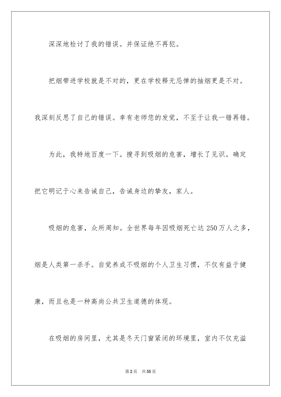 2024学校抽烟检讨书_8_第2页