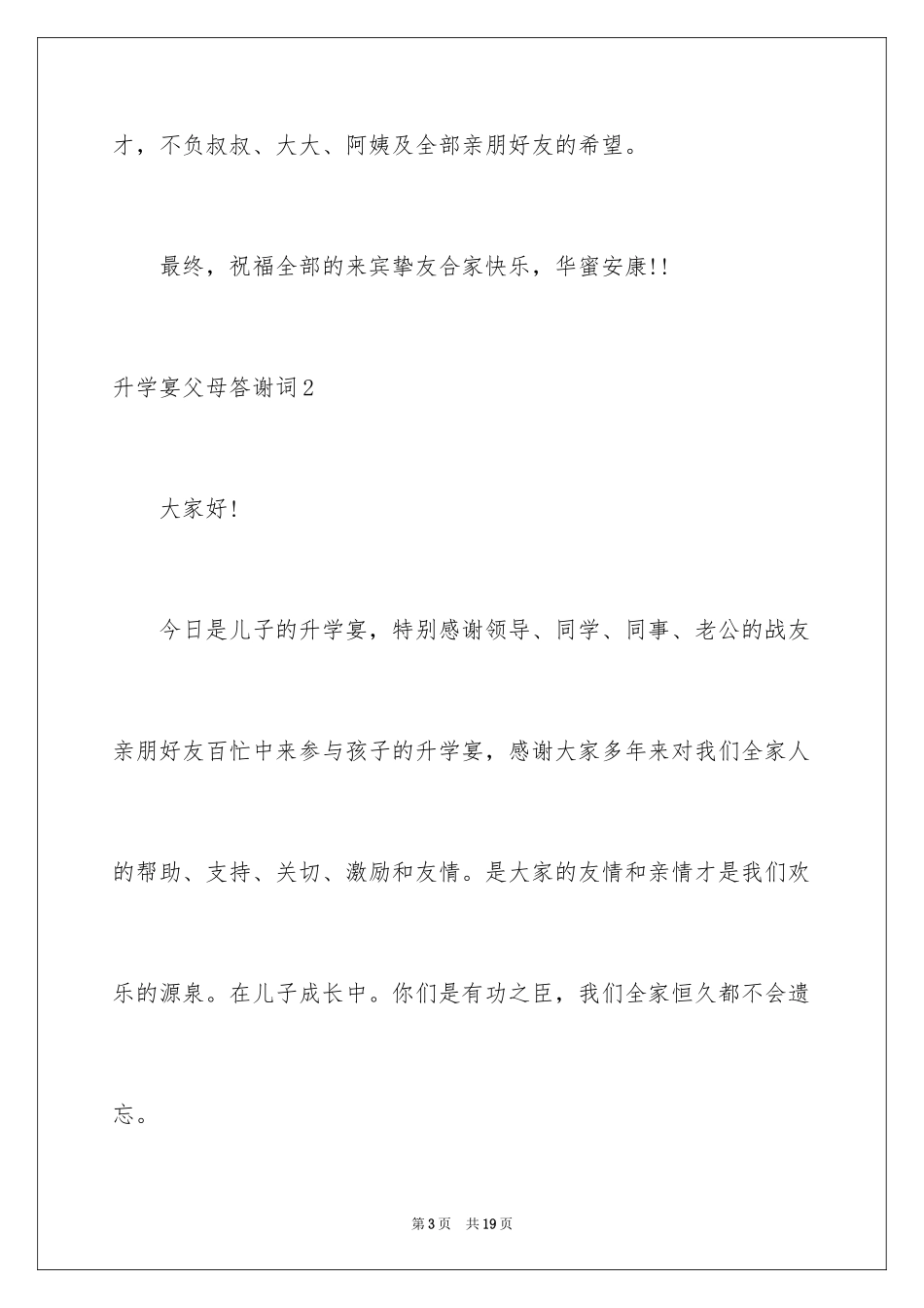 2024升学宴父母答谢词_33_第3页