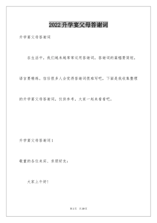 2024升学宴父母答谢词_33