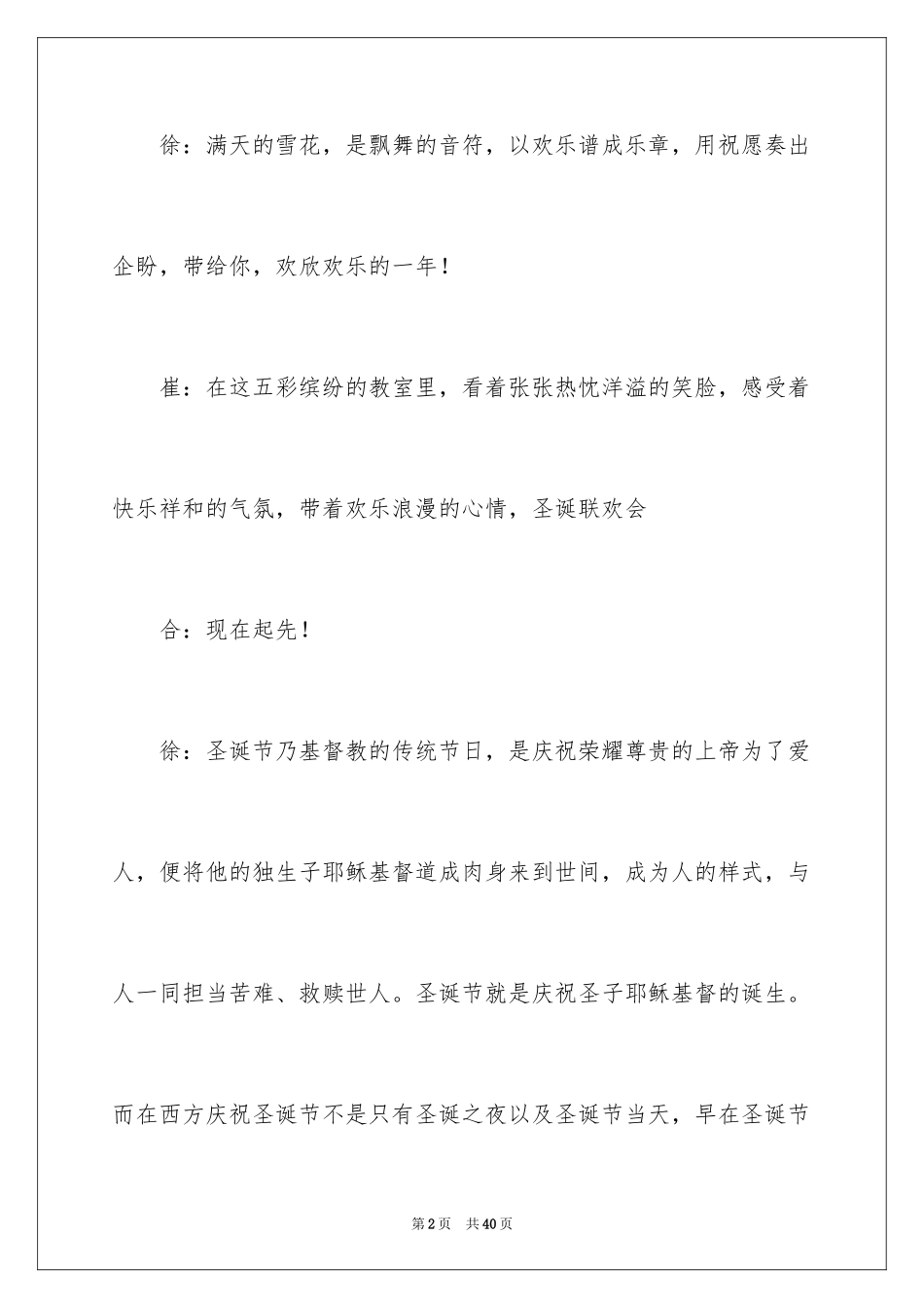 2024圣诞联欢会主持词_第2页