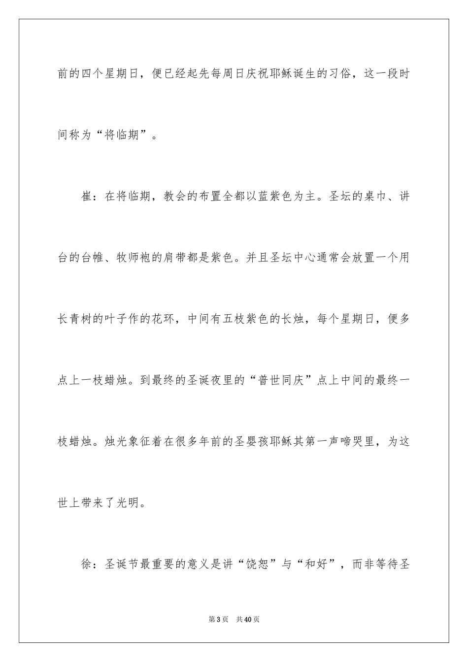 2024圣诞联欢会主持词_第3页