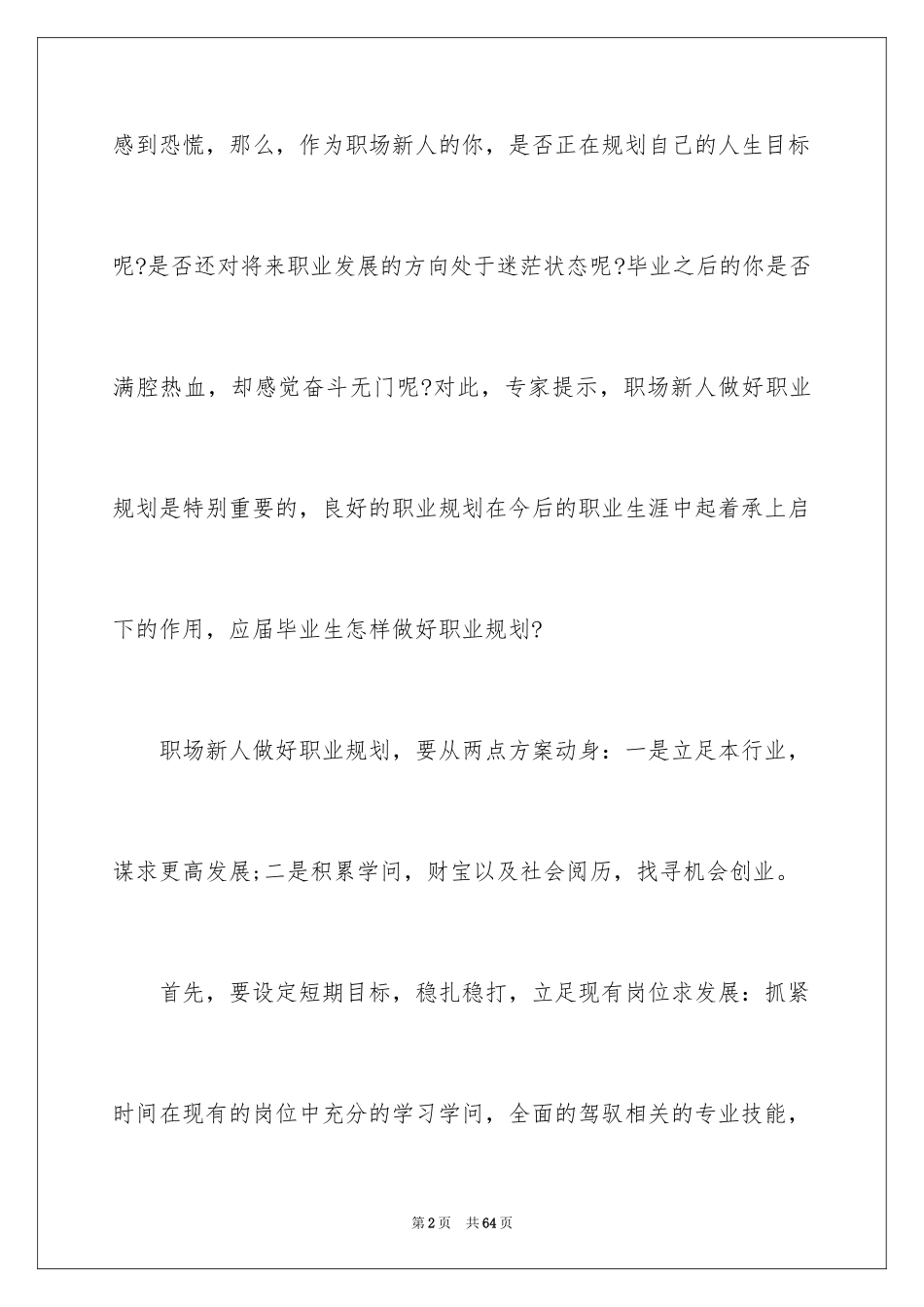 2024做好职业规划_76_第2页