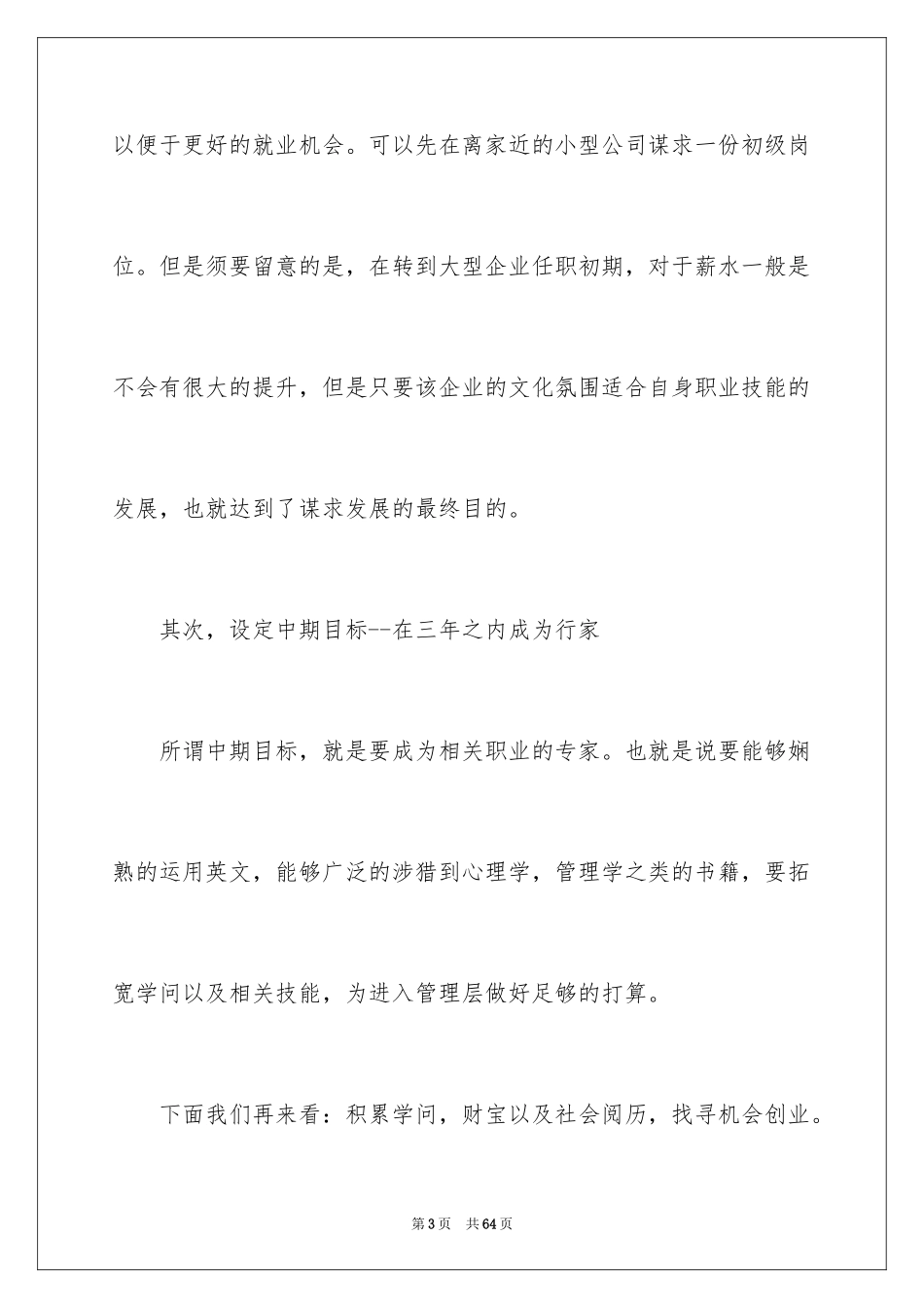 2024做好职业规划_76_第3页